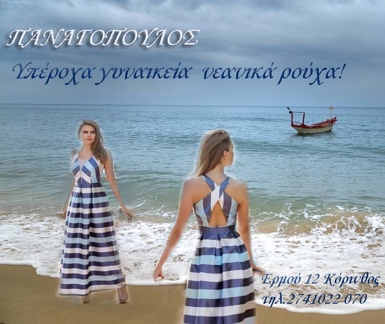 παναγοπουλος-web-korinuos-2