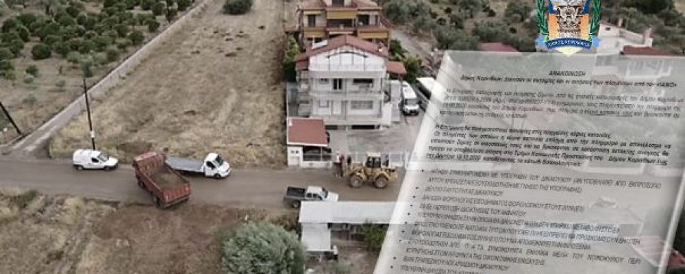Δήμος Κορινθίων: Ξεκινούν οι αυτοψίες και οι αιτήσεις των πληγέντων από τον «ΙΑΝΟ»