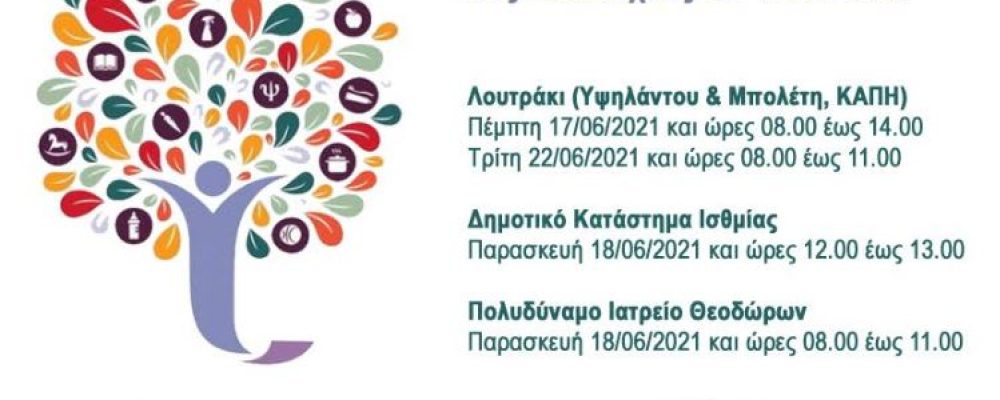 Πρόγραμμα Διανομής αγαθών για τους Δικαιούχους του ΤΕΒΑ/Fead του δήμου Λουτρακίου