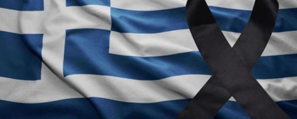Τι προβλέπεται όταν κηρύσσεται εθνικό πένθος – Οι 7 φορές που έχει κηρυχθεί στην Ελλάδα