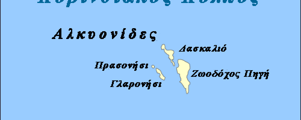 Τι ανησυχεί τους σεισμολόγους στο ρήγμα των Αλκυονίδων