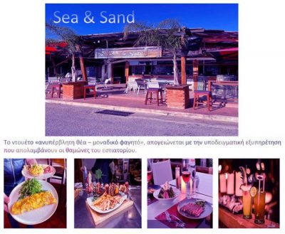 SEA &#038; SAND  bar &#8211; restaurant