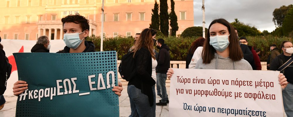 Πανεπιστήμια: Σε εξέλιξη πανεκπαιδευτικό συλλαλητήριο στο κέντρο της Αθήνας