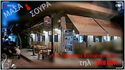 ΜΑΣΑ &#038; ΣΟΥΡΑ &#8211; Μουσικό Μεζεδοπωλείο