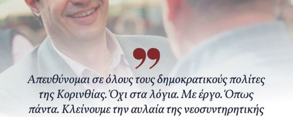 Γιώργος Δέδες:  “Θα δώσουμε το νικηφόρο αγώνα, που θα οδηγήσει στη μεγάλη πολιτική αλλαγή και σε μια νέα εποχή ελπίδας και δικαιοσύνης για την Ελλάδα”