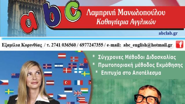 Abc – Κέντρο Ξένων Γλωσσών