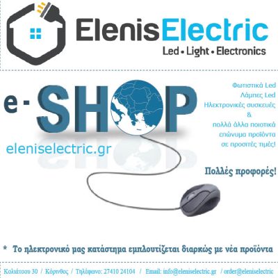 Elenis Electric   led &#8211; light &#8211; Electronics &#8211;  E-SHOP