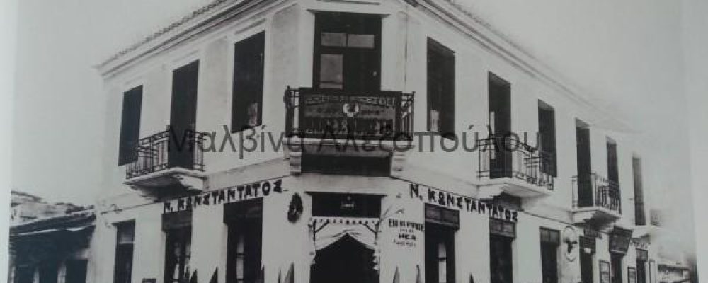 Δείτε φωτογραφίες της δεκαετίας 1920 – 1930 από το κέντρο της Κορίνθου και την πλατεία” Περιβολάκια”