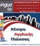 Lingua fun – Κέντρο Αγγλικής Γλώσσας