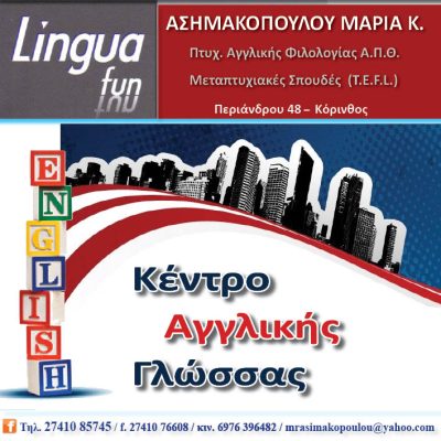 Lingua fun &#8211; Κέντρο Αγγλικής Γλώσσας