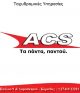 ACS Courier – Ταχυδρομικές Υπηρεσίες