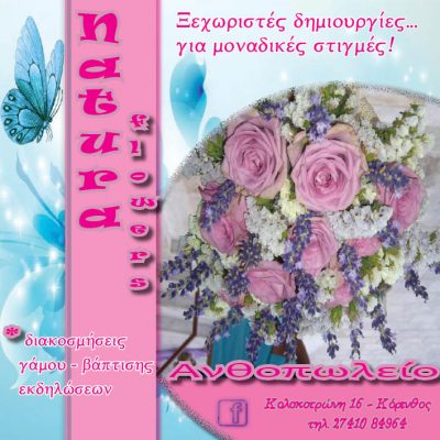 Natura Flowers – Aνθοπωλείο