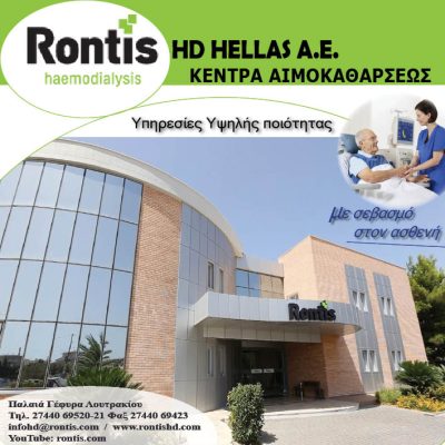 RONTIS HD HELLAS A.E.