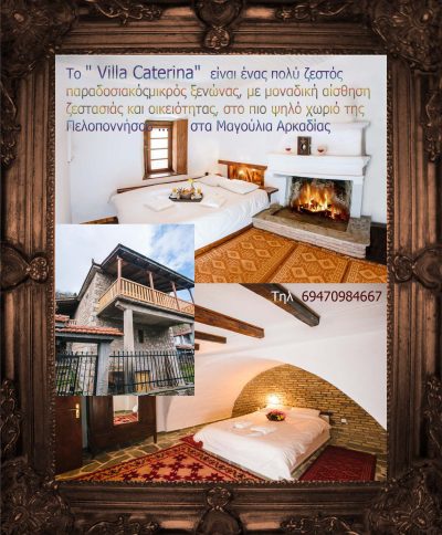 Villa Caterina:  Παραδοσιακός πετρόκτιστος ξενώνας στο πιο ψηλό χωριό της Πελοποννήσου , τα Μαγούλιανα