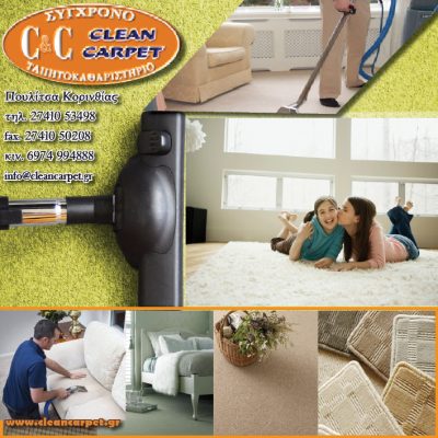 C &#038; C Clean Carpet &#8211; Σύγχρονο Ταπητοκαθαριστήριο
