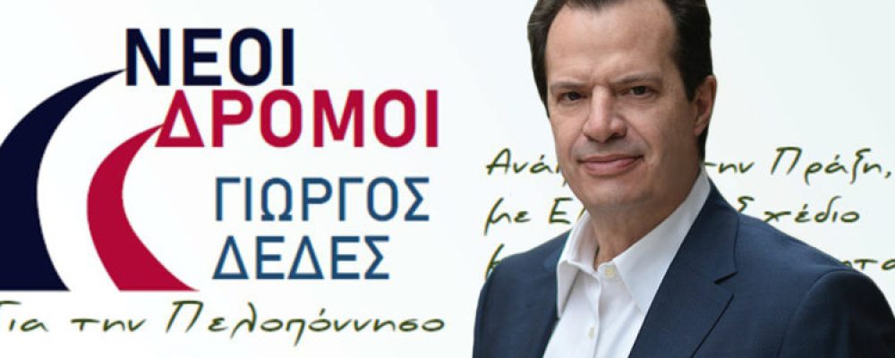 Γιώργος Δέδες: Ένα πολύπαθο έργο της Π.Πελοποννήσου,  ο δρόμος για “Βυτίνα – Αρχαία Ολυμπία”  βαίνει προς υλοποίηση μετά από επιθυμία δεκαετιών