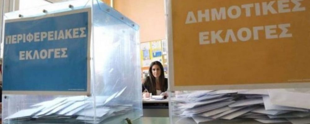 Αυτοδιοίκηση: Ιδού ο νέος εκλογικός νόμος – Γιατί επιβεβαιώνει πρόωρες εθνικές εκλογές
