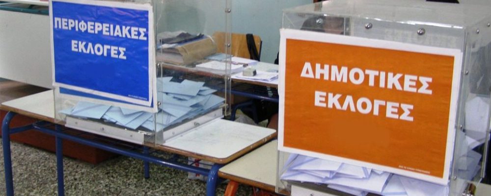 Αυτοδυναμία με 43% από την πρώτη Κυριακή – Οι 9 αλλαγές στις εκλογές της Αυτοδικοίκησης