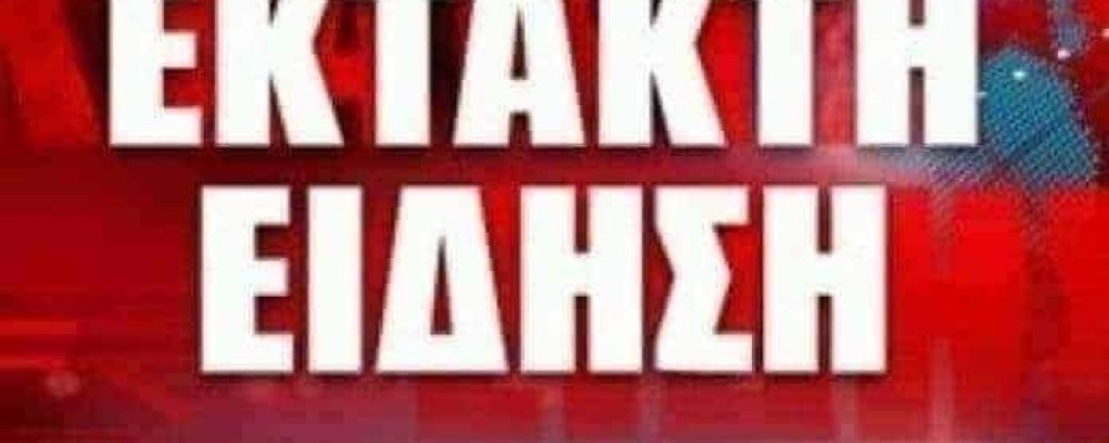 Εκτακτο-Αναστέλλεται η λειτουργία των ΚΑΠΗ σε όλη τη χώρα