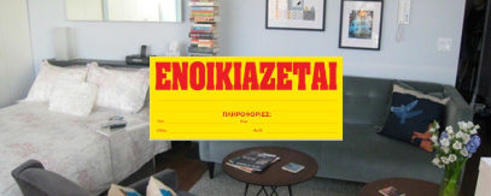 Φοιτητικό σπίτι: Η λύση της συγκατοίκησης – Ο χάρτης των ενοικίων Κορίνθου – Αθήνας – Θεσσαλονίκης