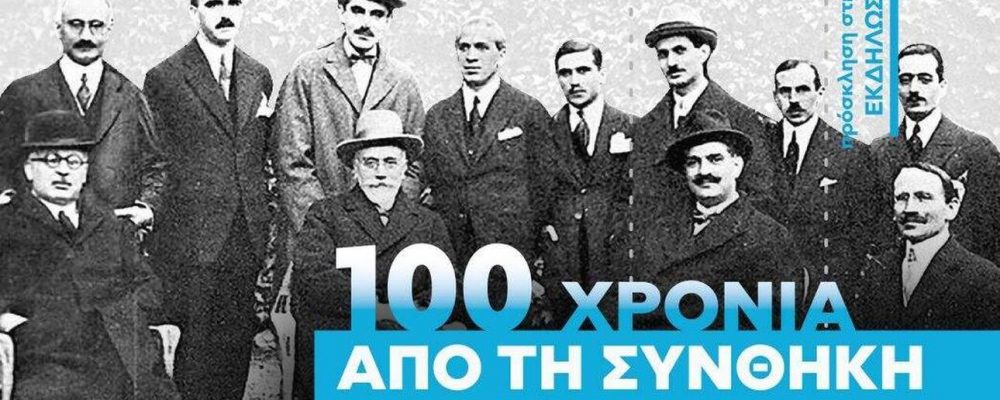 Κόρινθος: Συζήτηση για τα ελληνοτουρκικά στα «100 χρόνια από τη Συνθήκη της Λωζάνης»