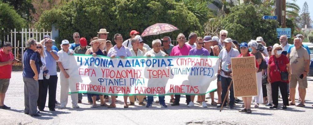 Κραυγή αγωνίας από κατοίκους της Κινέτας