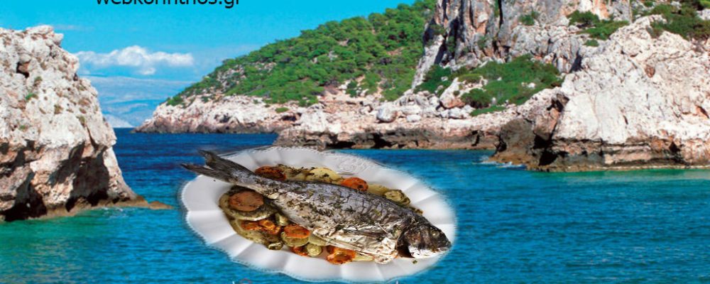 Τέσσερις  απόλυτες καλοκαιρινές συνταγές με ψάρι