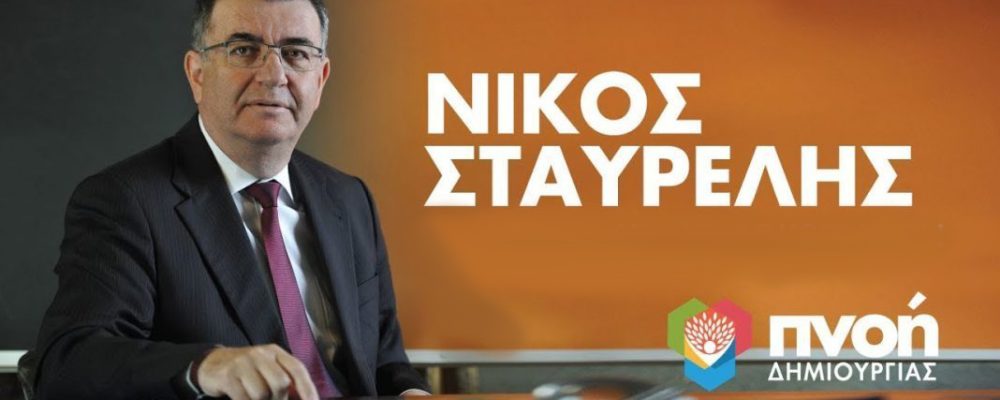 Νίκος Σταυρέλης :Αξιοπιστία Δημάρχου Μηδέν από μηδέν ίσον μηδέν στο πρόγραμμα ΤΡΙΤΣΗΣ