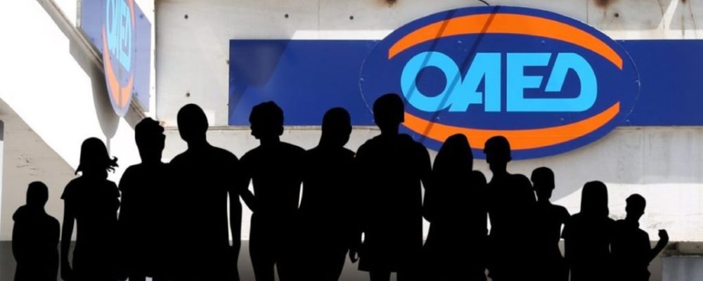 ΟΑΕΔ: Μηνιαίο επίδομα 200 ευρώ για ένα χρόνο σε μακροχρόνια άνεργους – Δικαιούχοι και προϋποθέσεις