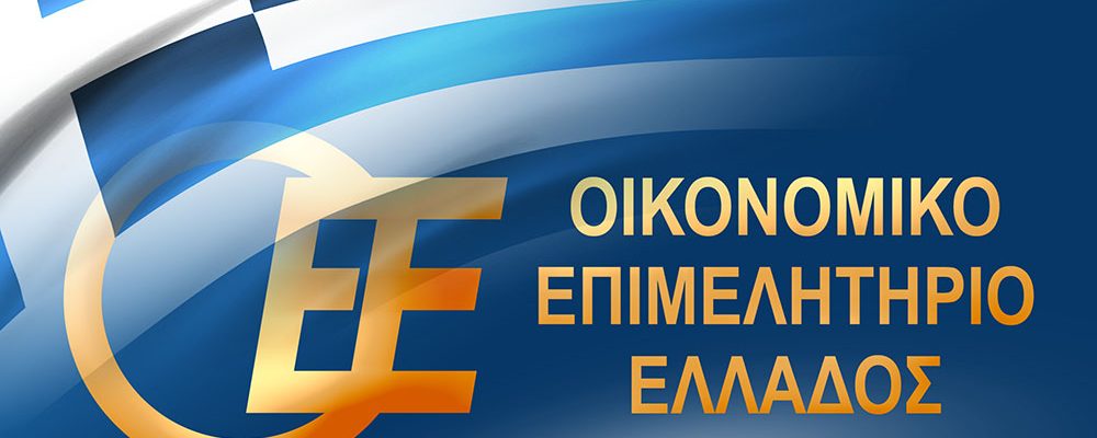 ΟΕΕ: 30 μέτρα για την τόνωση της οικονομίας και των επιχειρήσεων