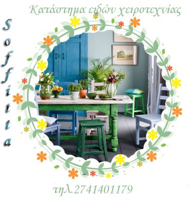 Soffitta &#8211;  Διακόσμηση σπιτιού &#8211;  Κατάστημα ειδών χειροτεχνίας