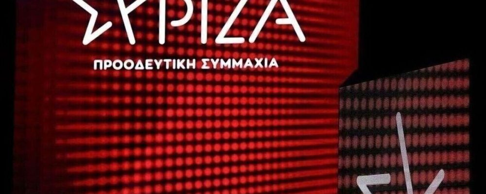 ΣΥΡΙΖΑ: Δεν αποκλείει πρόωρες εκλογές την Άνοιξη