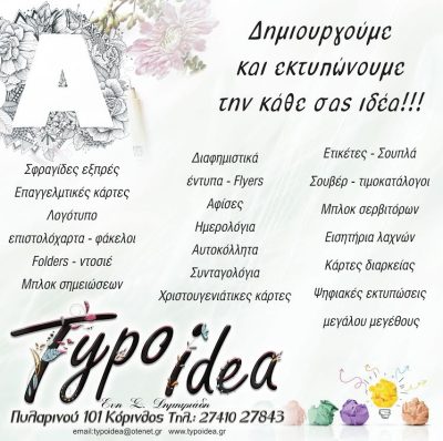 Typoidea &#8211; ΤΥΠΟΓΡΑΦΕΙΟ