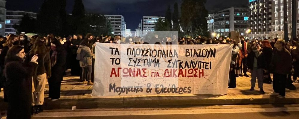 «Αδελφή μου, εγώ σε πιστεύω»: Διαμαρτυρία στο Σύνταγμα για τον βιασμό 24χρονης στη Θεσσαλονίκη