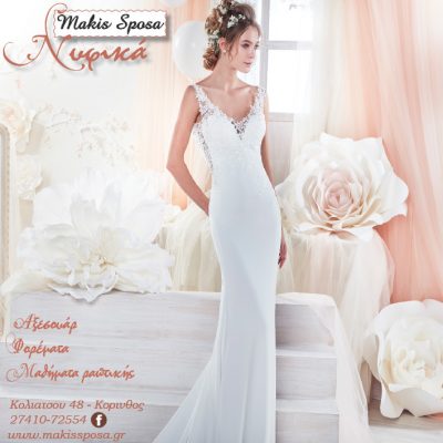 Makis Sposa &#8211; Οίκος Νυφικών