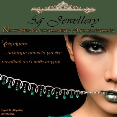 AG JEWELLERY &#8211; ΚΟΣΜΗΜΑΤΟΠΩΛΕΙΟ