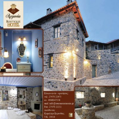 ΑΡΜΟΝΙΑ &#8211; BOUTIQUE HOTEL