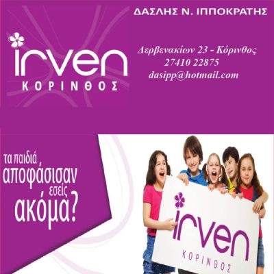 IRVEN- ΔΑΣΛΗΣ Ν. ΙΠΠΟΚΡΑΤΗΣ