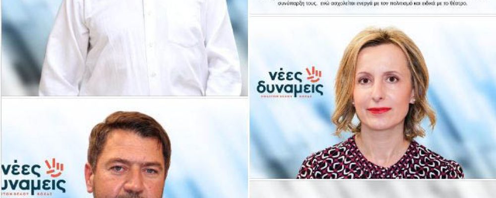 Με τις “Νέες δυνάμεις πολιτών Βέλου – Βόχας,   δύο υποψήφιοι δημοτικοί σύμβουλοι