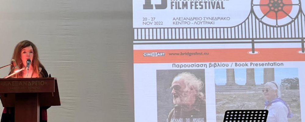 Το 13ο Διεθνές Φεστιβάλ Κινηματογράφου Πελοποννήσου “ΓΕΦΥΡΕΣ” ξεκίνησε στο “Αλεξάνδρειο” Συνεδριακό Κέντρο Λουτρακίου- Τί ακολουθεί…