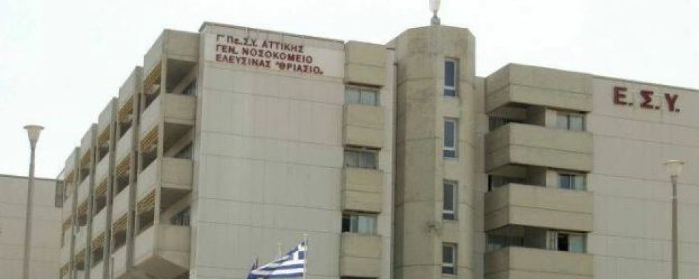 ΣΟΚ ! Αυτοκτόνησε γιατρός που νοσηλευόταν στο Θριάσιο