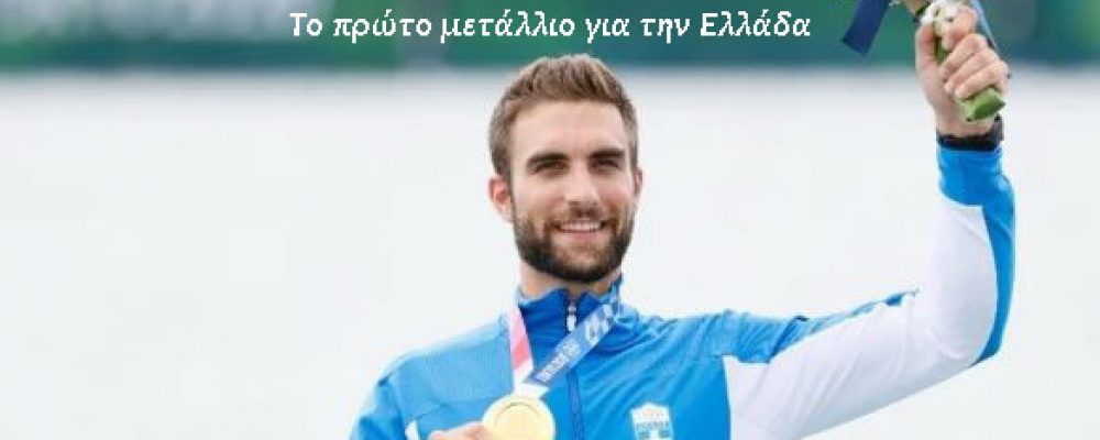 Χρυσό με ολυμπιακό ρεκόρ ο Ντούσκος