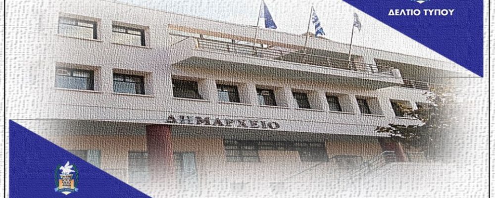 Απάντηση στις καταγγελίες του κ.Σταυρέλη περί «πλιάτσικου» στο  δήμο Κορινθίων