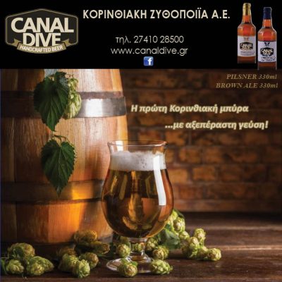 Canal Dive &#8211; Handcrafted Beer
