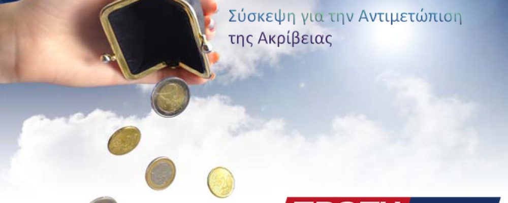 Σύλλογος Ιδιωτικών Υπαλλήλων ν. Κορινθίας: Σύσκεψη για την ακρίβεια στο Εργατικό Κέντρο Κορίνθου